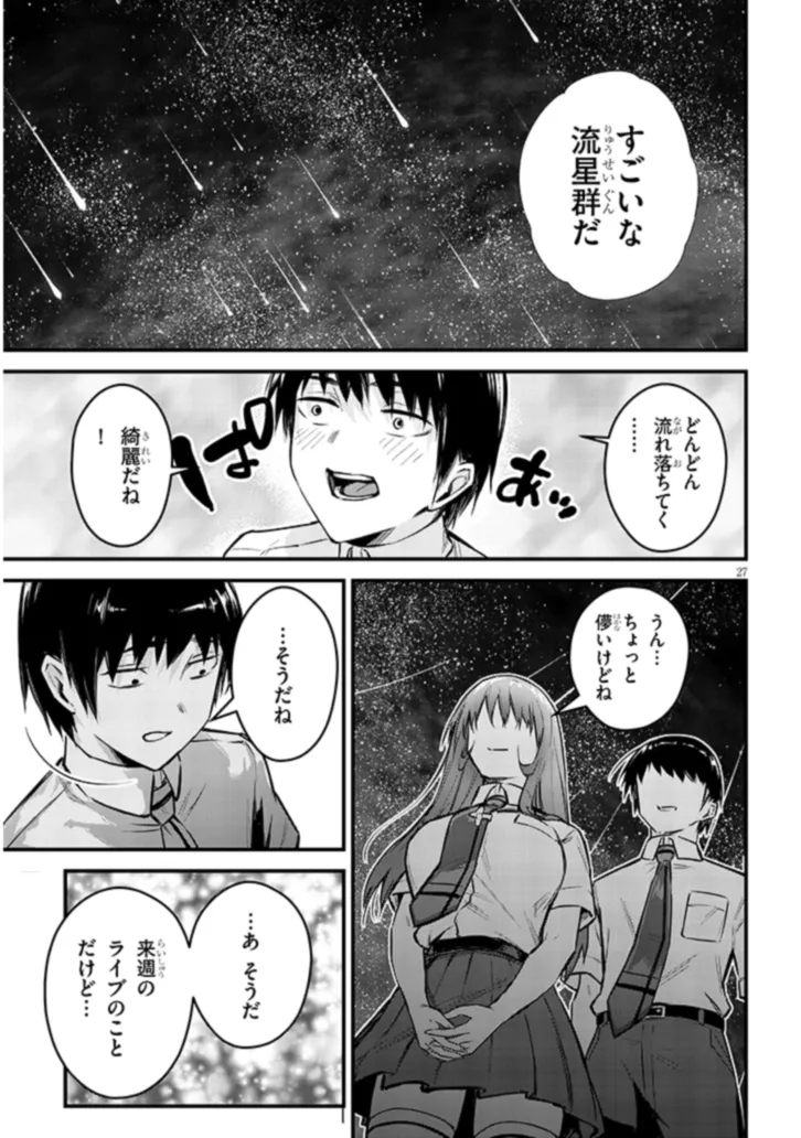 Otoshi Otosare Oshi Osare Chapter 11 27ページ