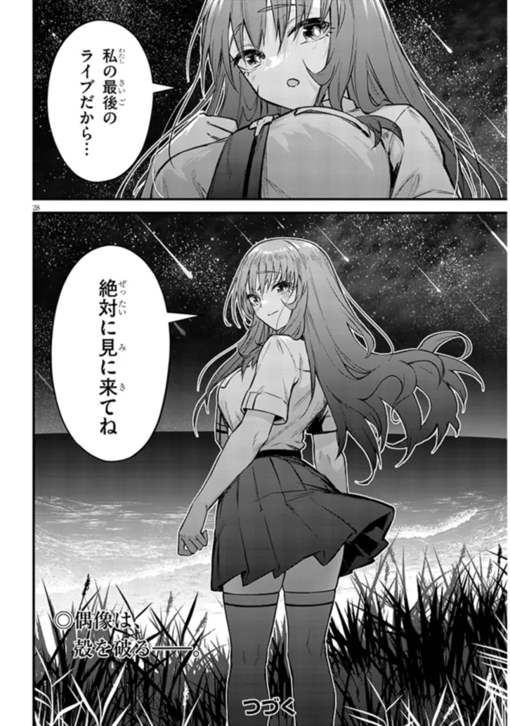 Otoshi Otosare Oshi Osare Chapter 11 28ページ