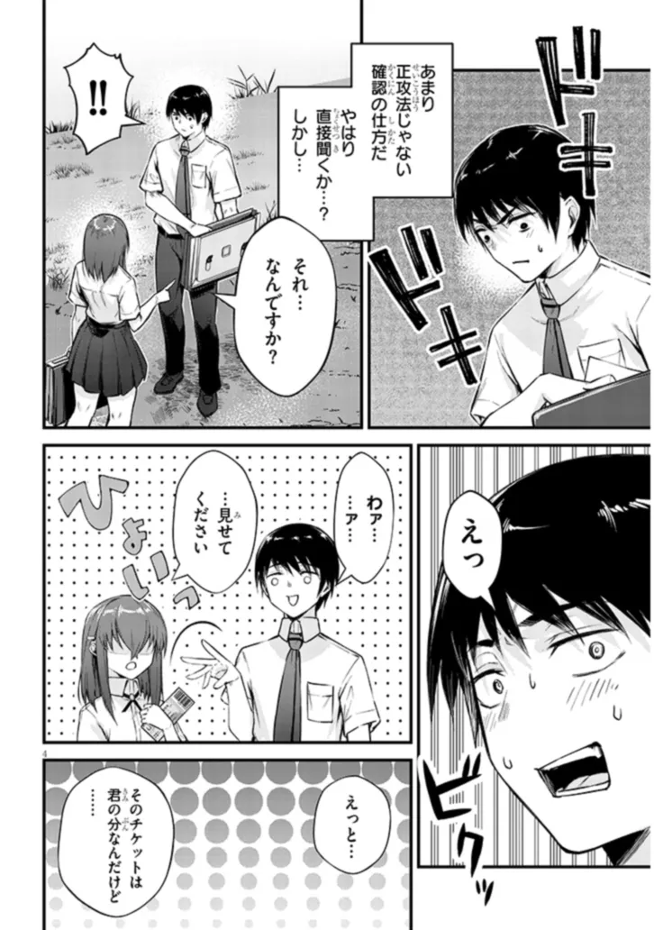 Otoshi Otosare Oshi Osare Chapter 11 4ページ