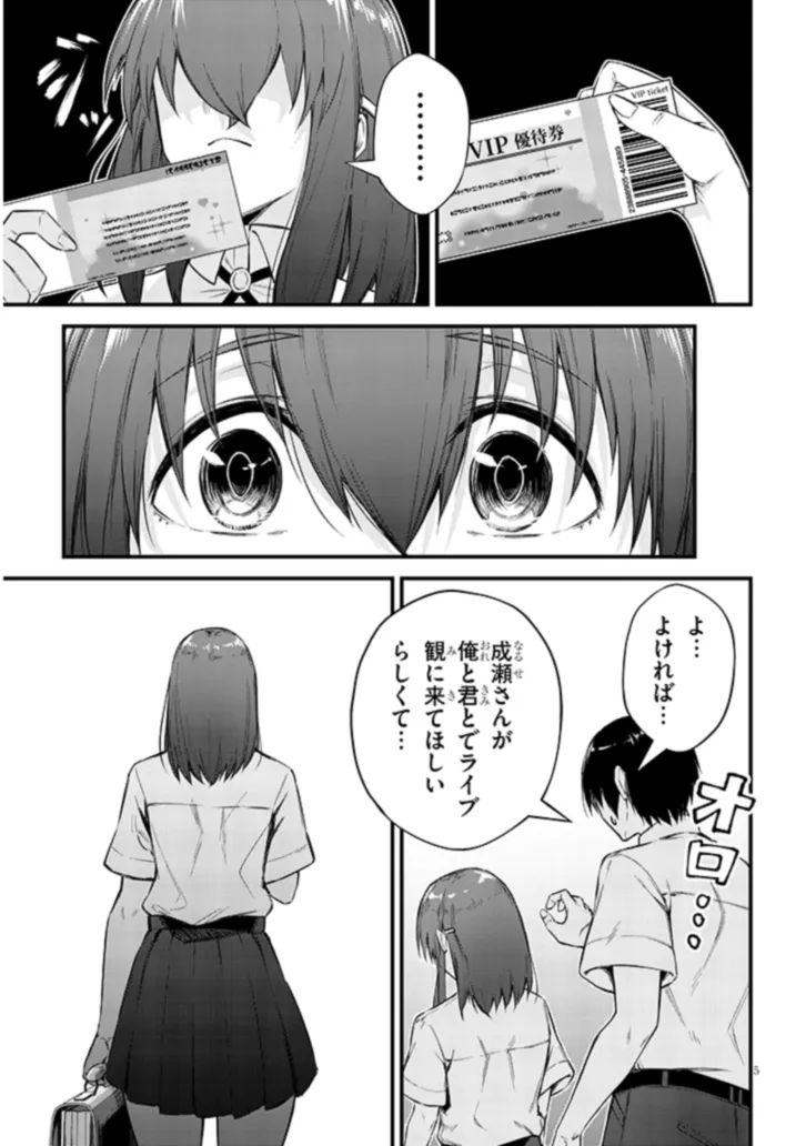 Otoshi Otosare Oshi Osare Chapter 11 5ページ