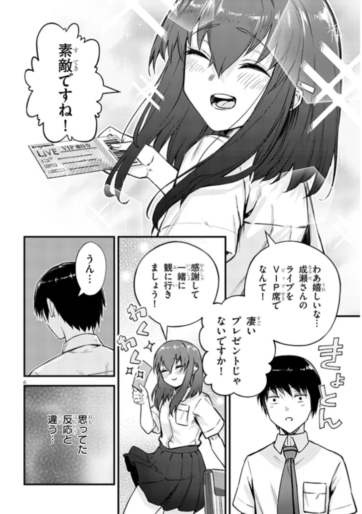 Otoshi Otosare Oshi Osare Chapter 11 6ページ