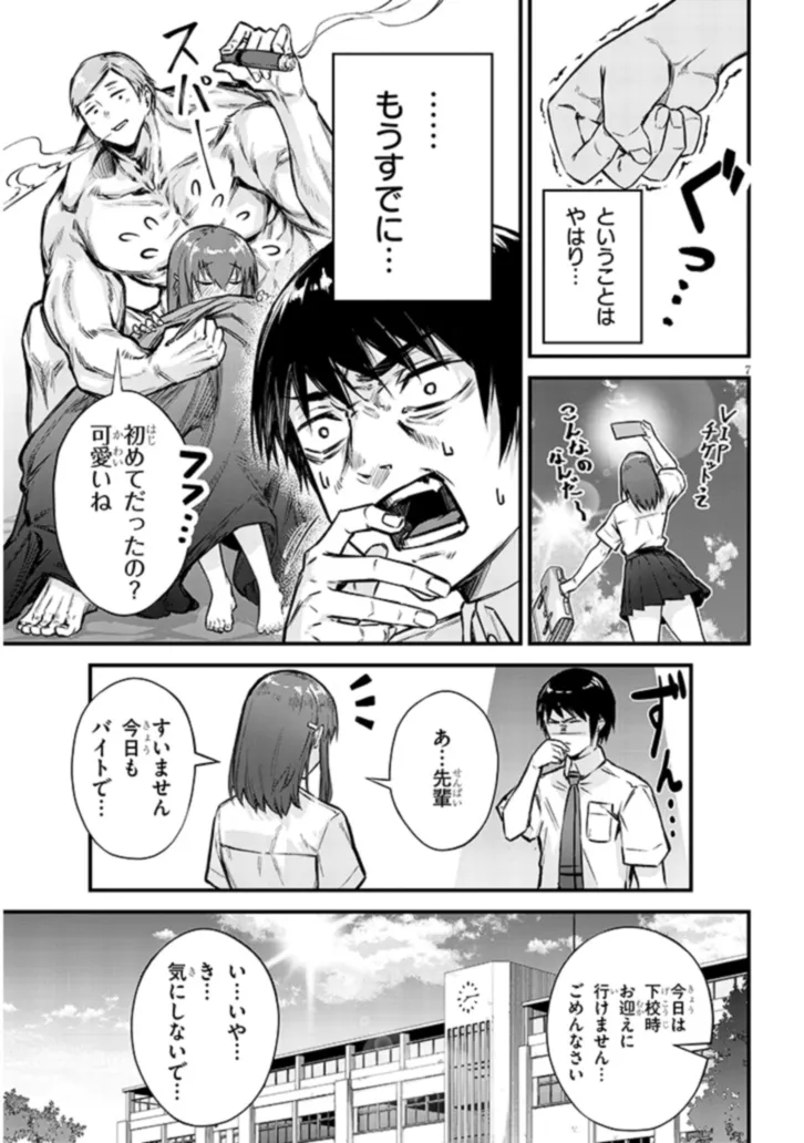 Otoshi Otosare Oshi Osare Chapter 11 7ページ
