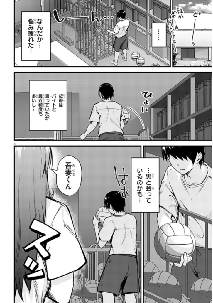 Otoshi Otosare Oshi Osare Chapter 11 8ページ