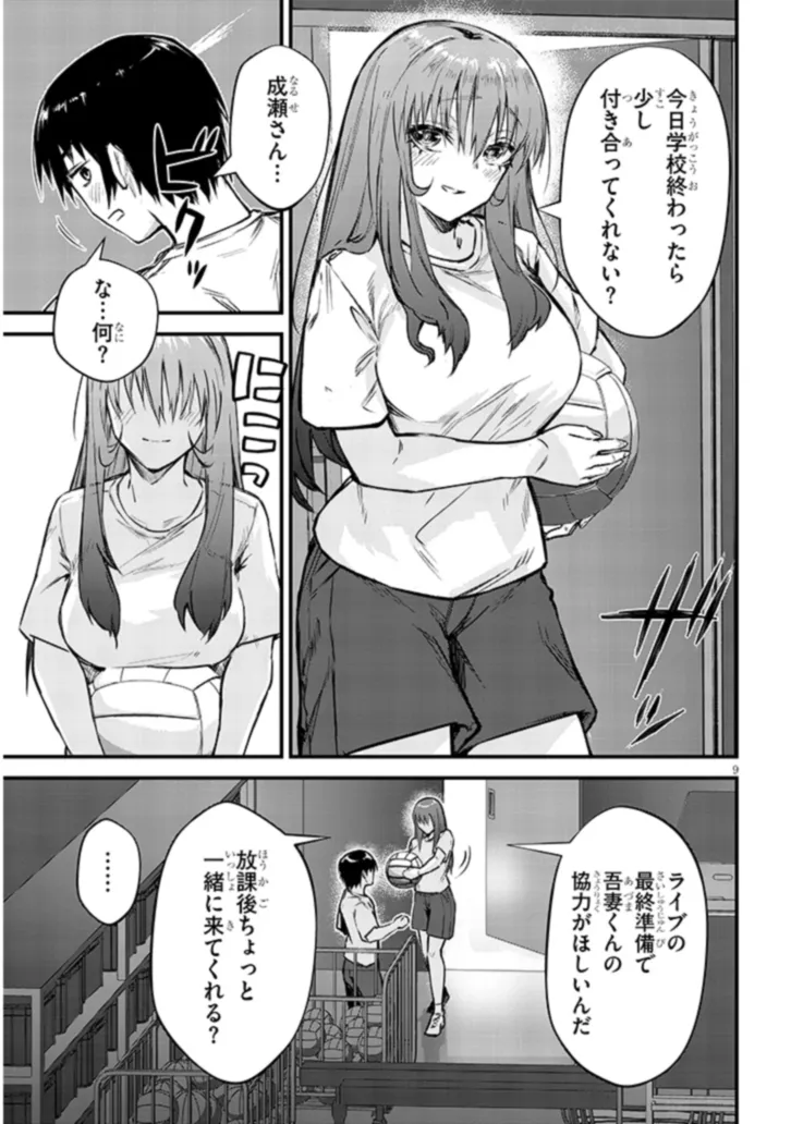Otoshi Otosare Oshi Osare Chapter 11 9ページ