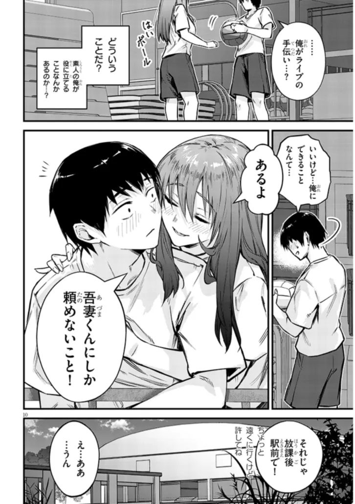 Otoshi Otosare Oshi Osare Chapter 11 10ページ