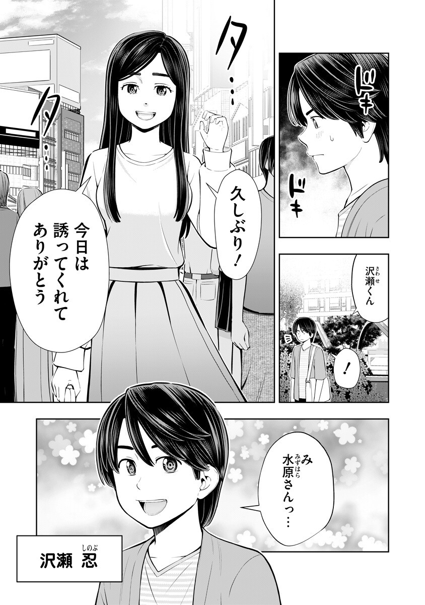 Karauma Daisuki Karashima-san! Chapter 7 1ページ
