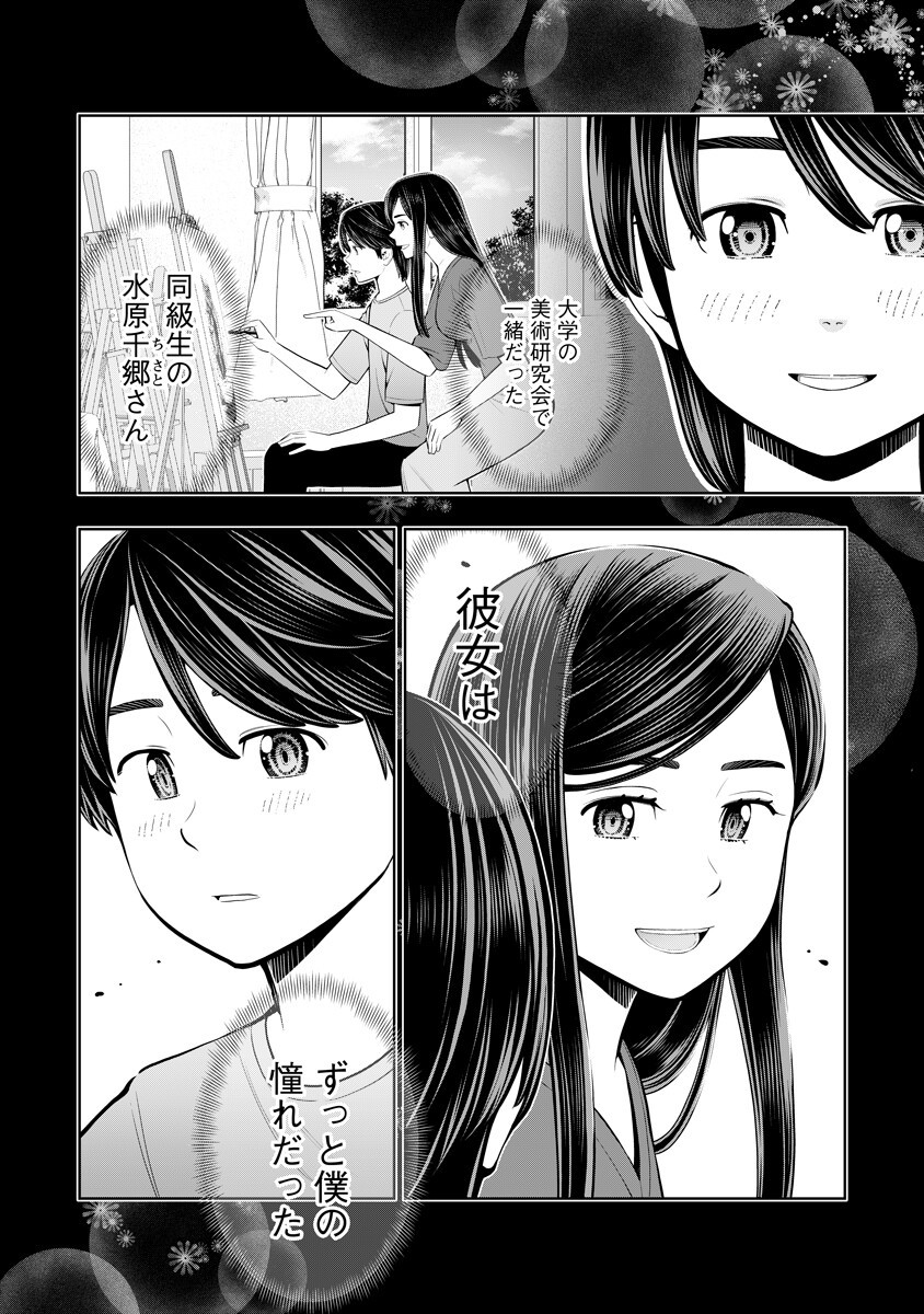 Karauma Daisuki Karashima-san! Chapter 7 2ページ