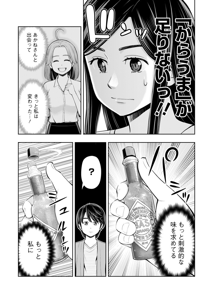 Karauma Daisuki Karashima-san! Chapter 7 11ページ