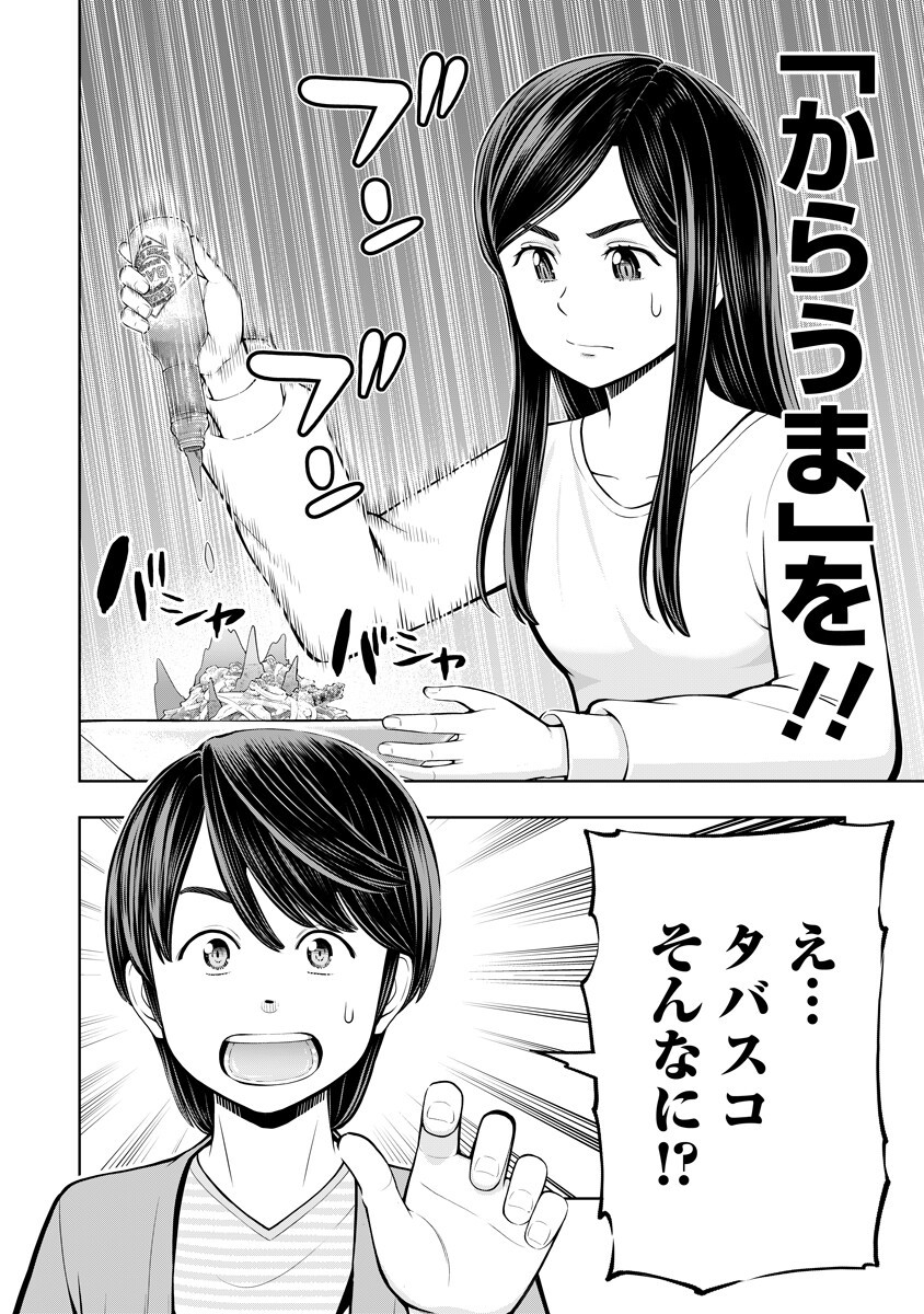 Karauma Daisuki Karashima-san! Chapter 7 12ページ