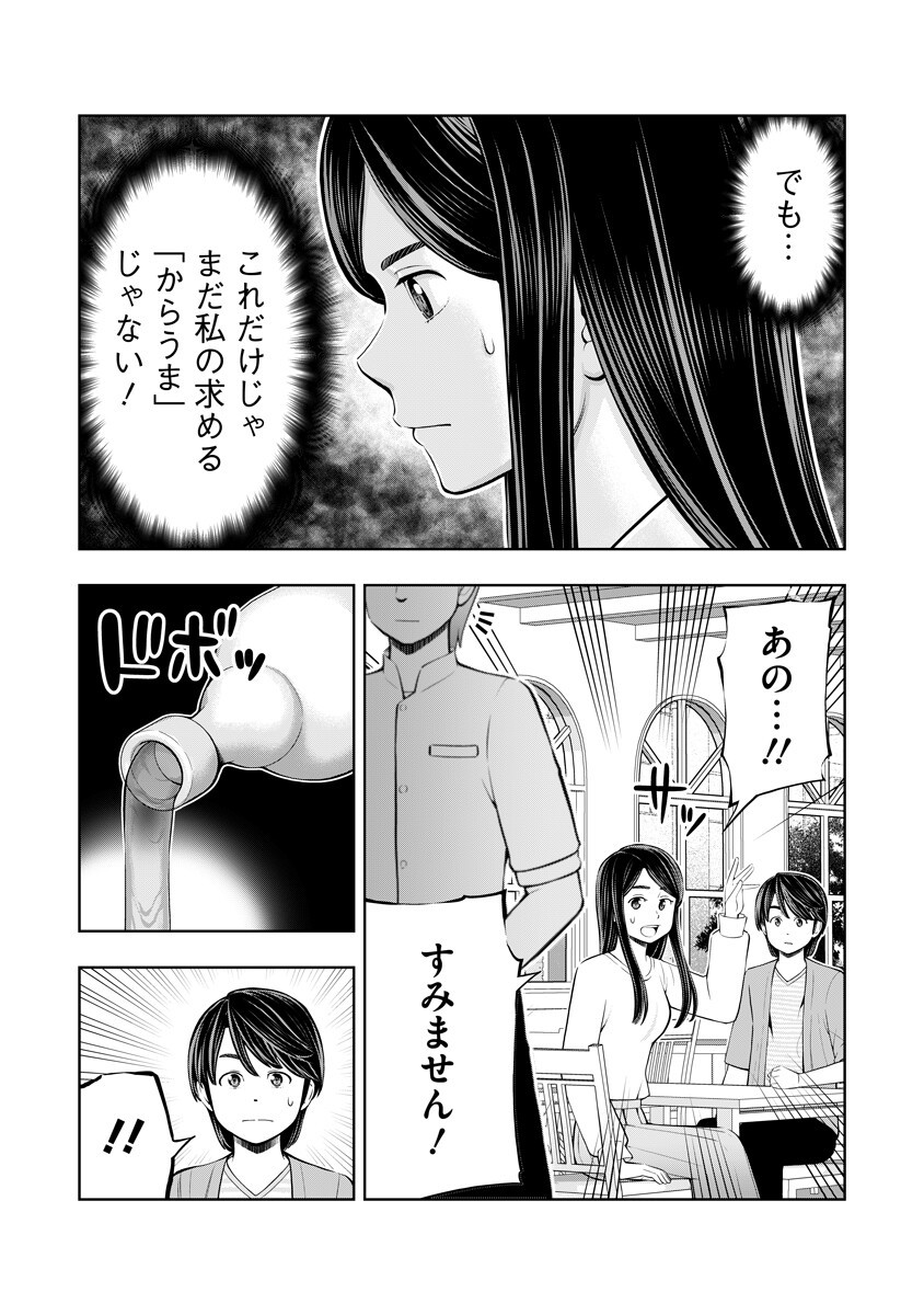 Karauma Daisuki Karashima-san! Chapter 7 13ページ