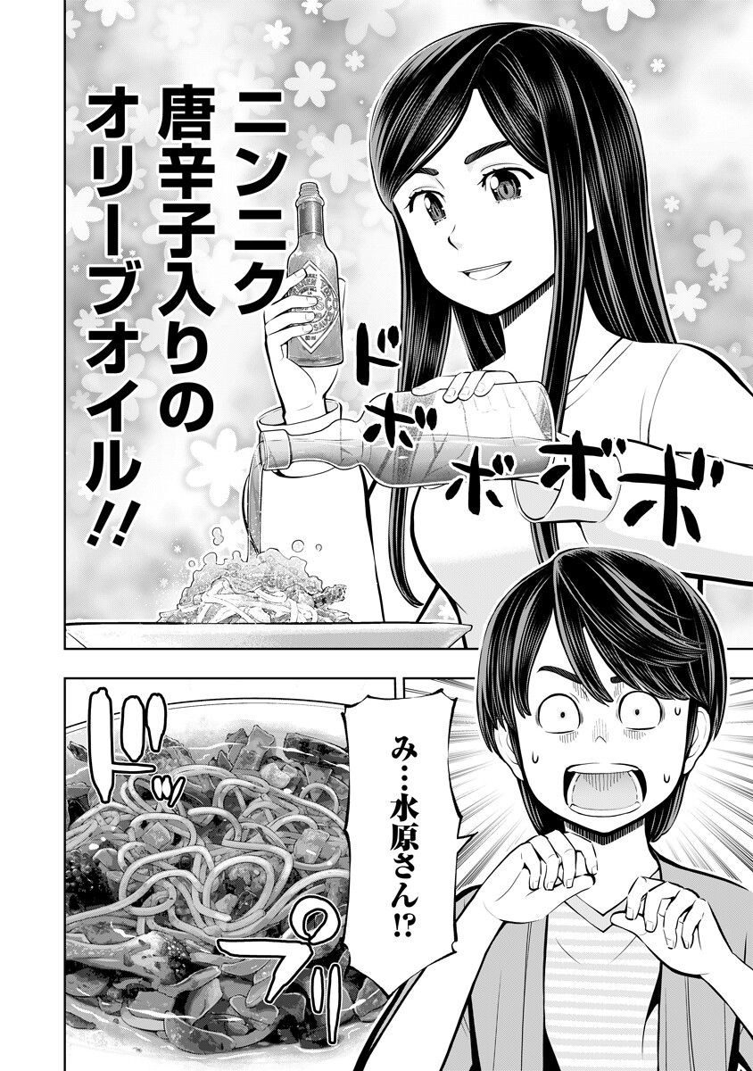 Karauma Daisuki Karashima-san! Chapter 7 14ページ