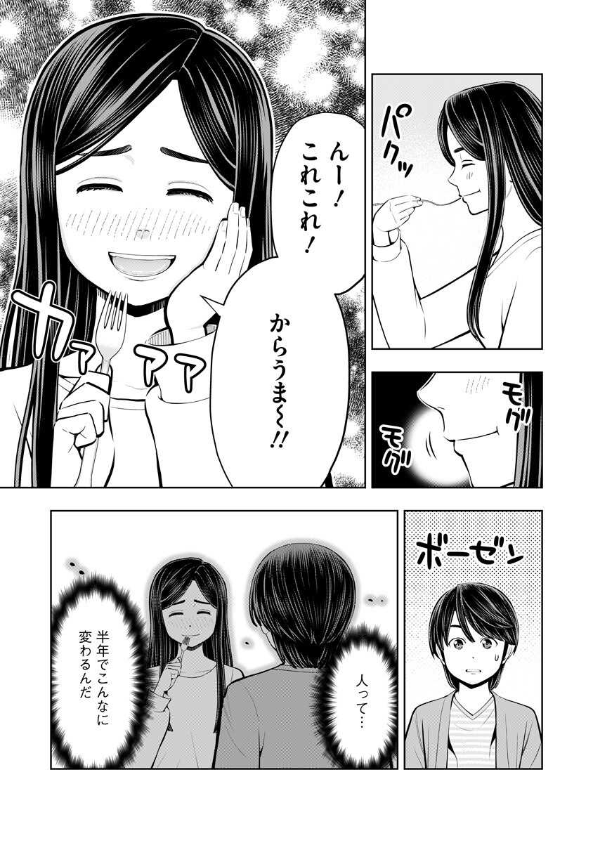 Karauma Daisuki Karashima-san! Chapter 7 15ページ