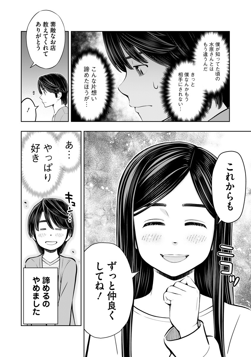 Karauma Daisuki Karashima-san! Chapter 7 16ページ