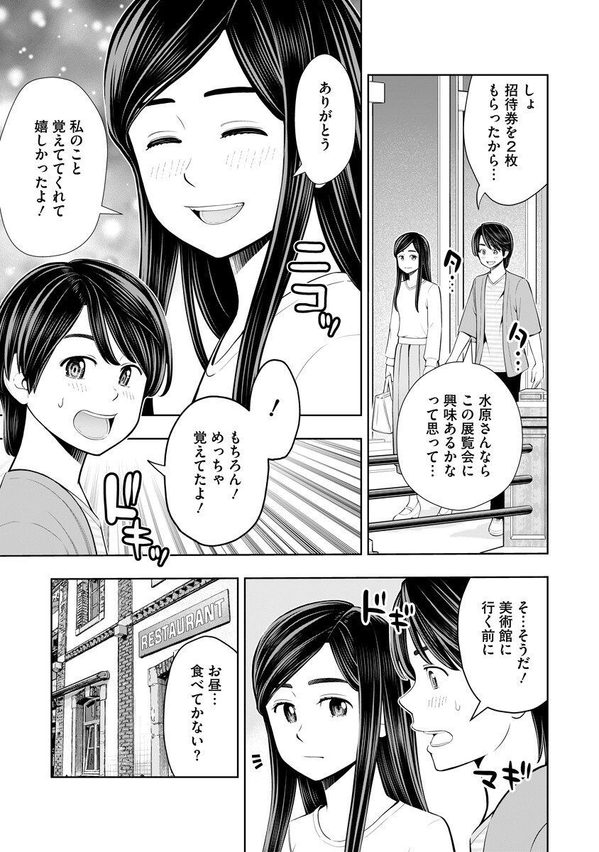 Karauma Daisuki Karashima-san! Chapter 7 3ページ