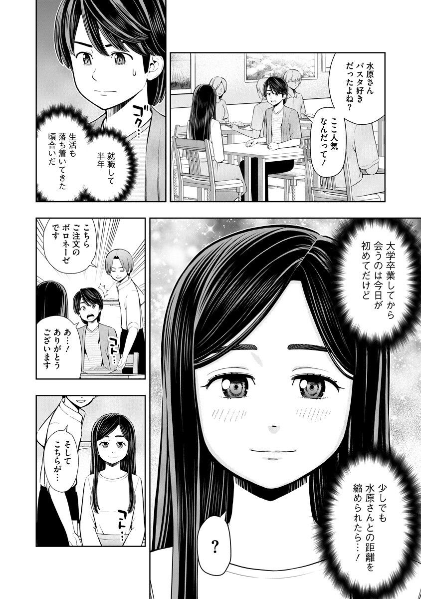 Karauma Daisuki Karashima-san! Chapter 7 4ページ