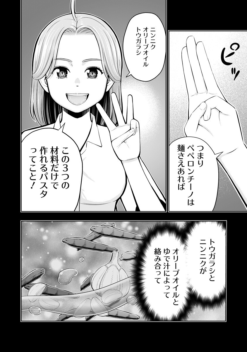 Karauma Daisuki Karashima-san! Chapter 7 8ページ