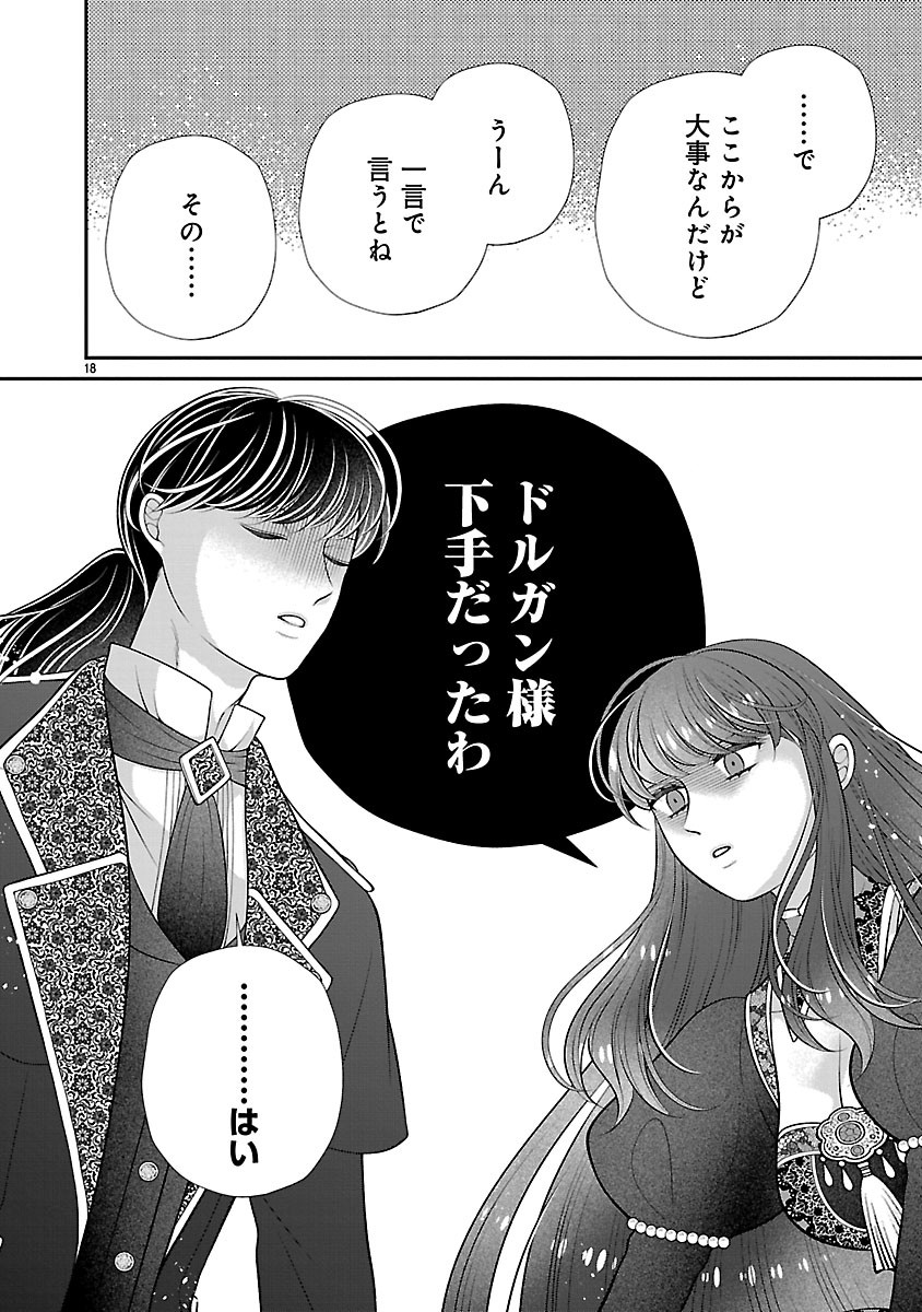 Sokuhi ni natta kedo, Betsu ni Aisanakute ii desu yo Chapter 5.2 2ページ
