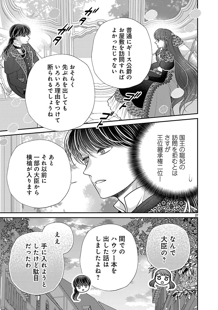 Sokuhi ni natta kedo, Betsu ni Aisanakute ii desu yo Chapter 5.2 11ページ