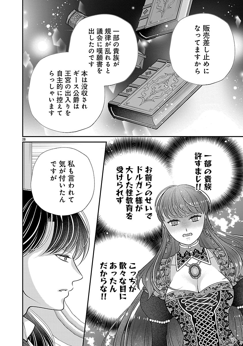 Sokuhi ni natta kedo, Betsu ni Aisanakute ii desu yo Chapter 5.2 12ページ