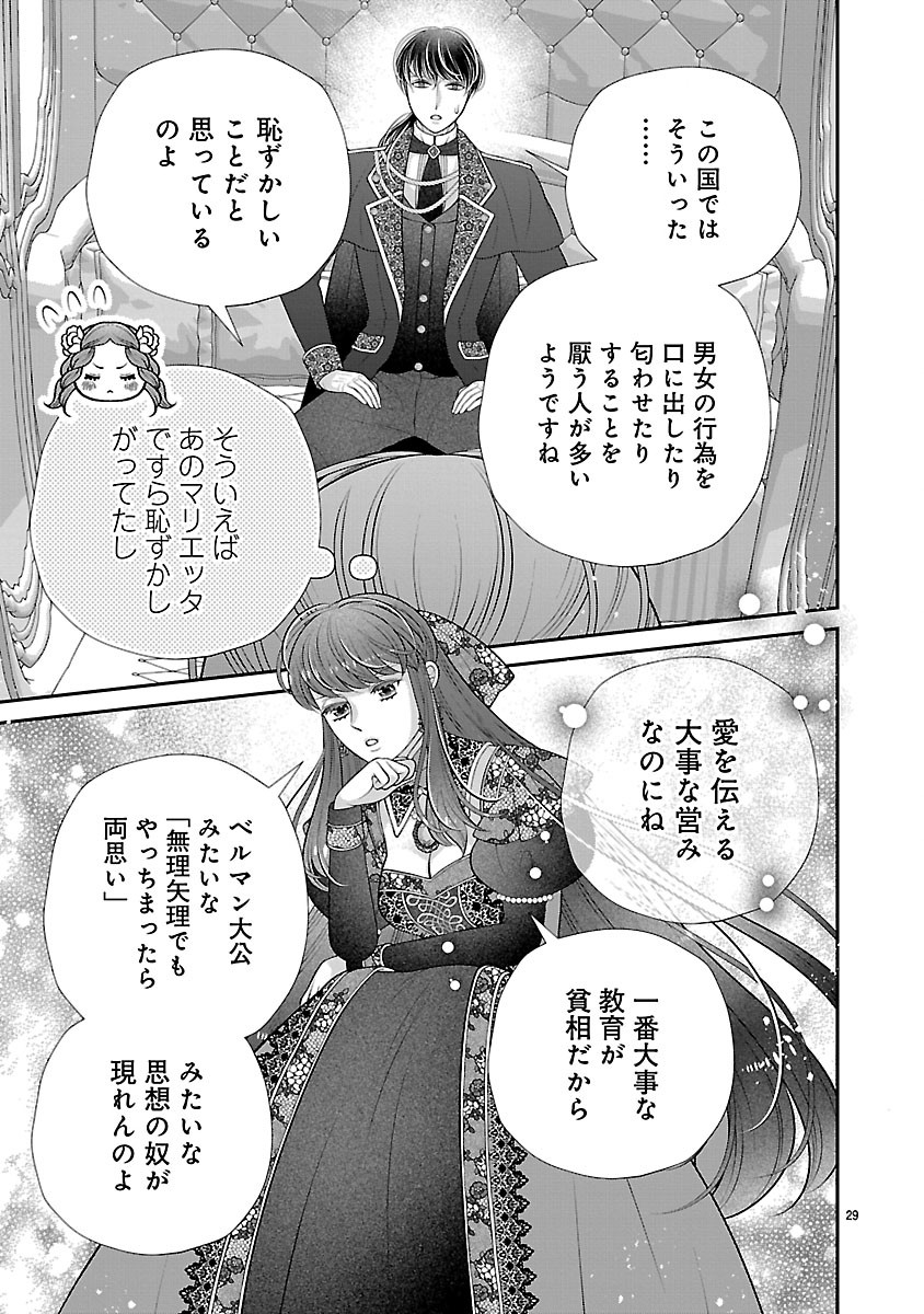 Sokuhi ni natta kedo, Betsu ni Aisanakute ii desu yo Chapter 5.2 13ページ