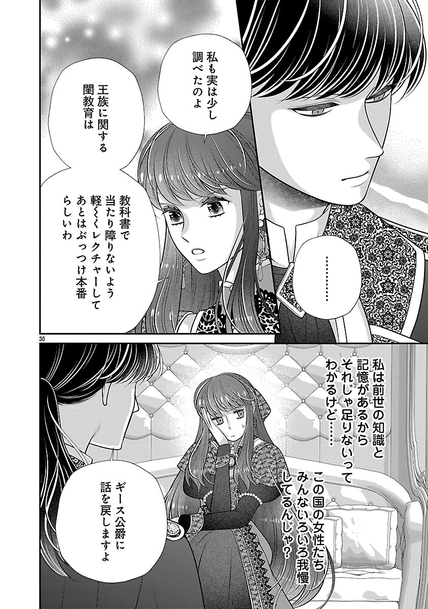 Sokuhi ni natta kedo, Betsu ni Aisanakute ii desu yo Chapter 5.2 14ページ