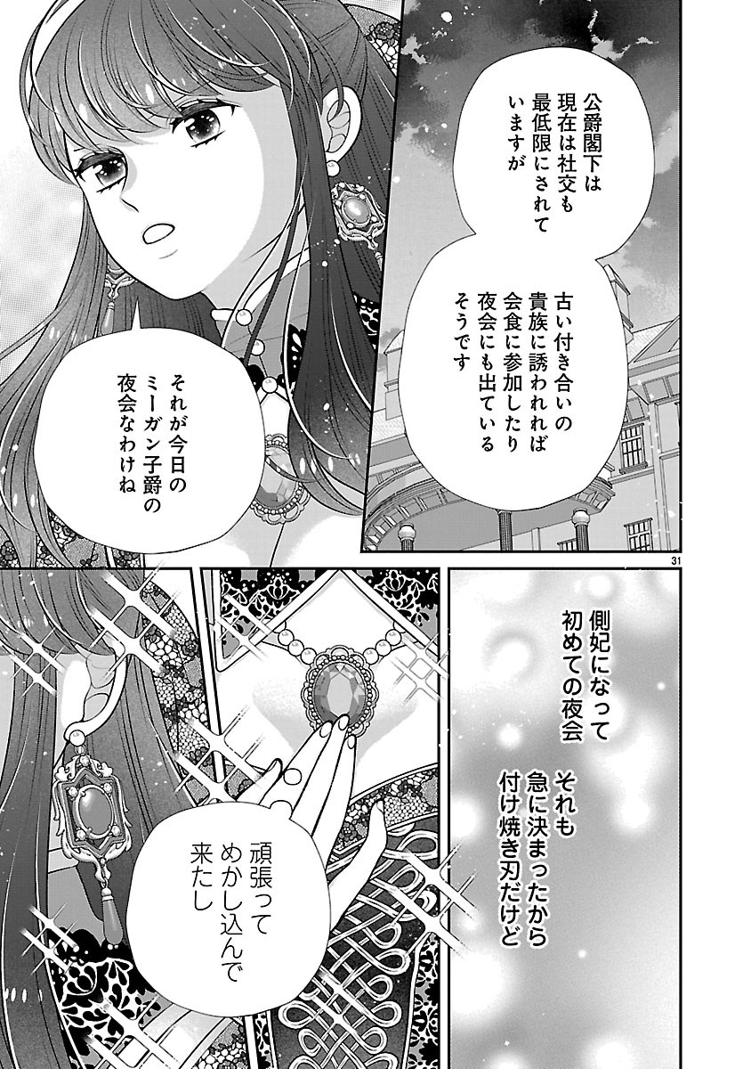 Sokuhi ni natta kedo, Betsu ni Aisanakute ii desu yo Chapter 5.2 15ページ