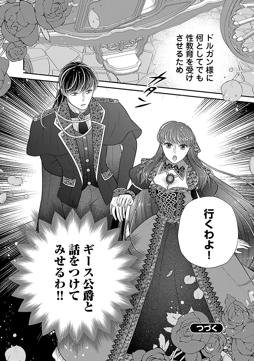 Sokuhi ni natta kedo, Betsu ni Aisanakute ii desu yo Chapter 5.2 16ページ