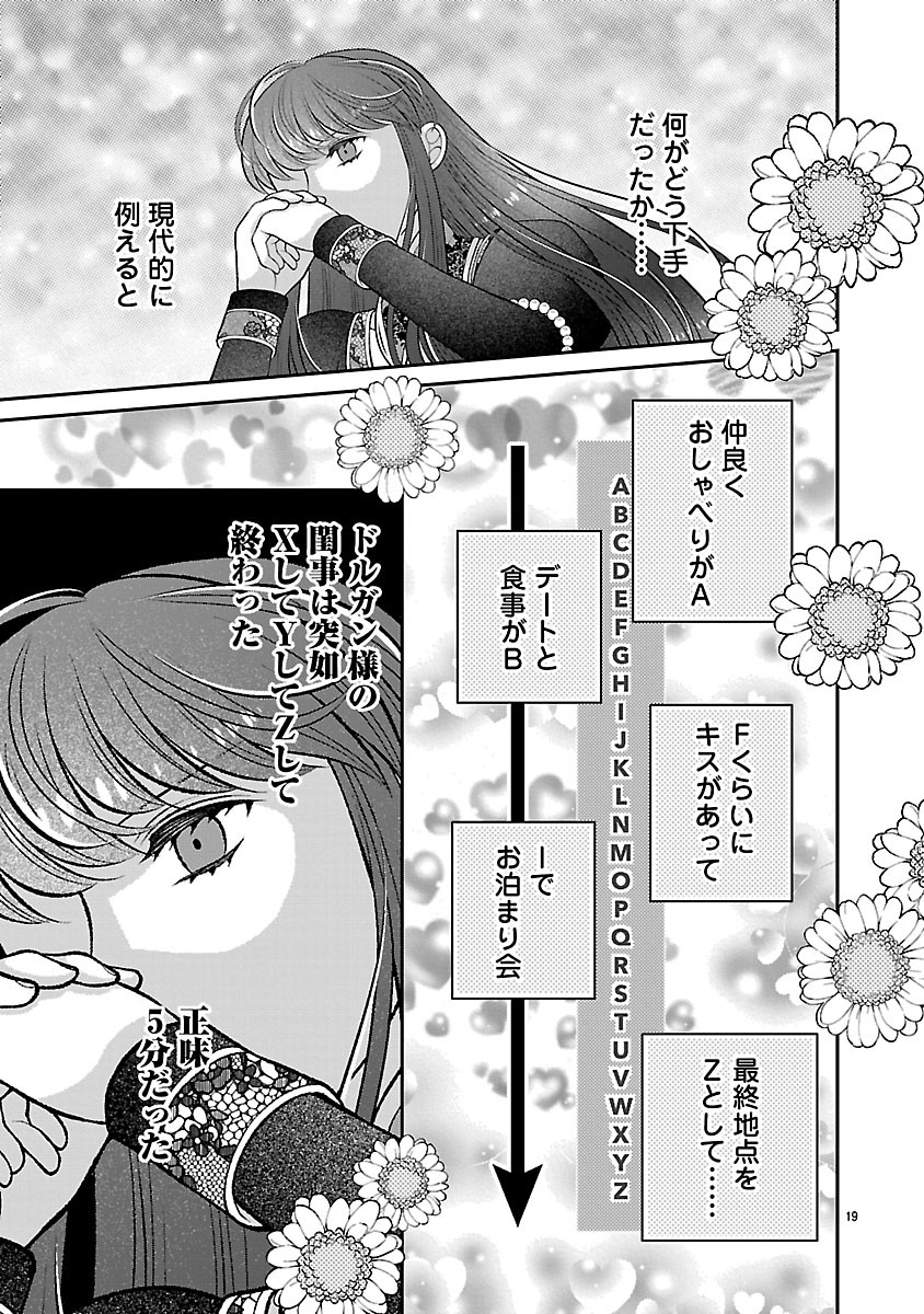 Sokuhi ni natta kedo, Betsu ni Aisanakute ii desu yo Chapter 5.2 3ページ