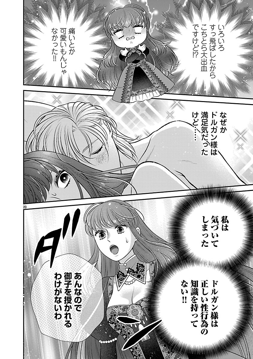 Sokuhi ni natta kedo, Betsu ni Aisanakute ii desu yo Chapter 5.2 4ページ