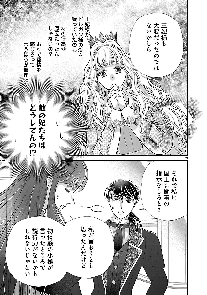 Sokuhi ni natta kedo, Betsu ni Aisanakute ii desu yo Chapter 5.2 5ページ