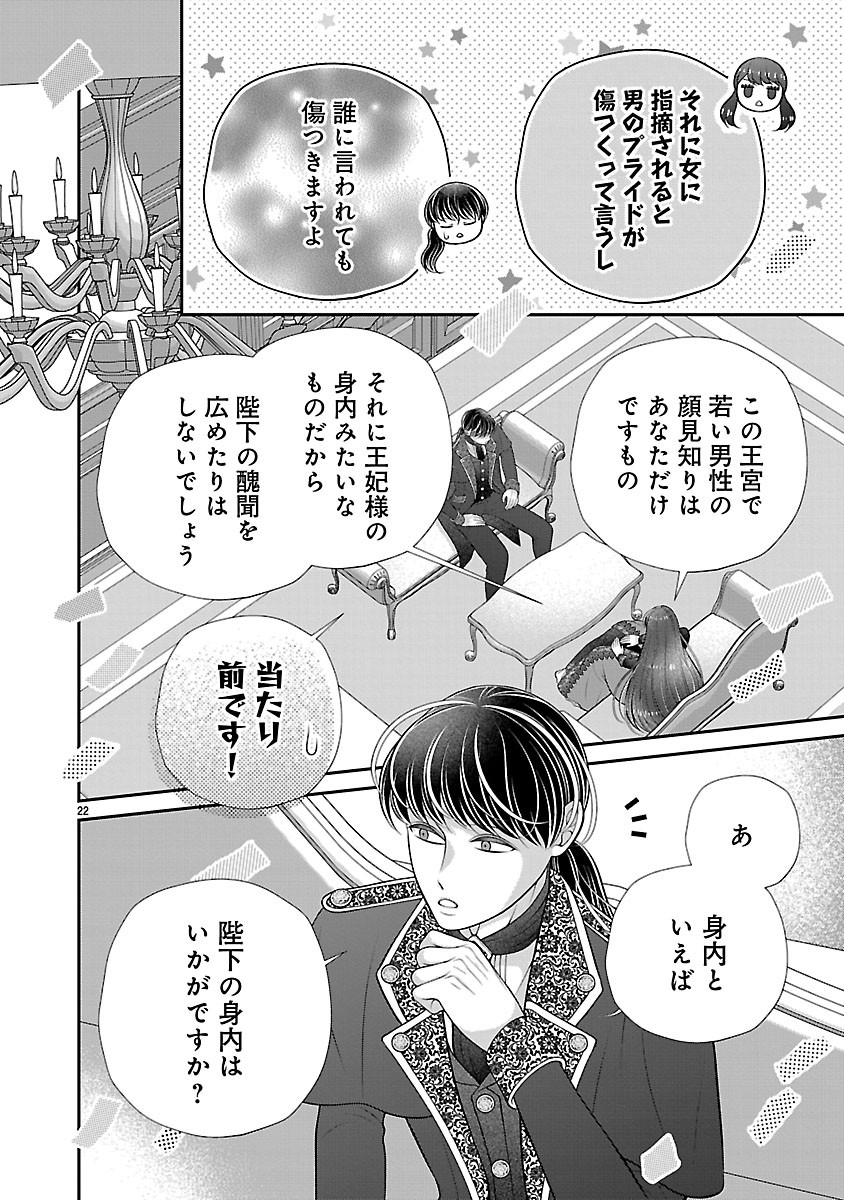 Sokuhi ni natta kedo, Betsu ni Aisanakute ii desu yo Chapter 5.2 6ページ