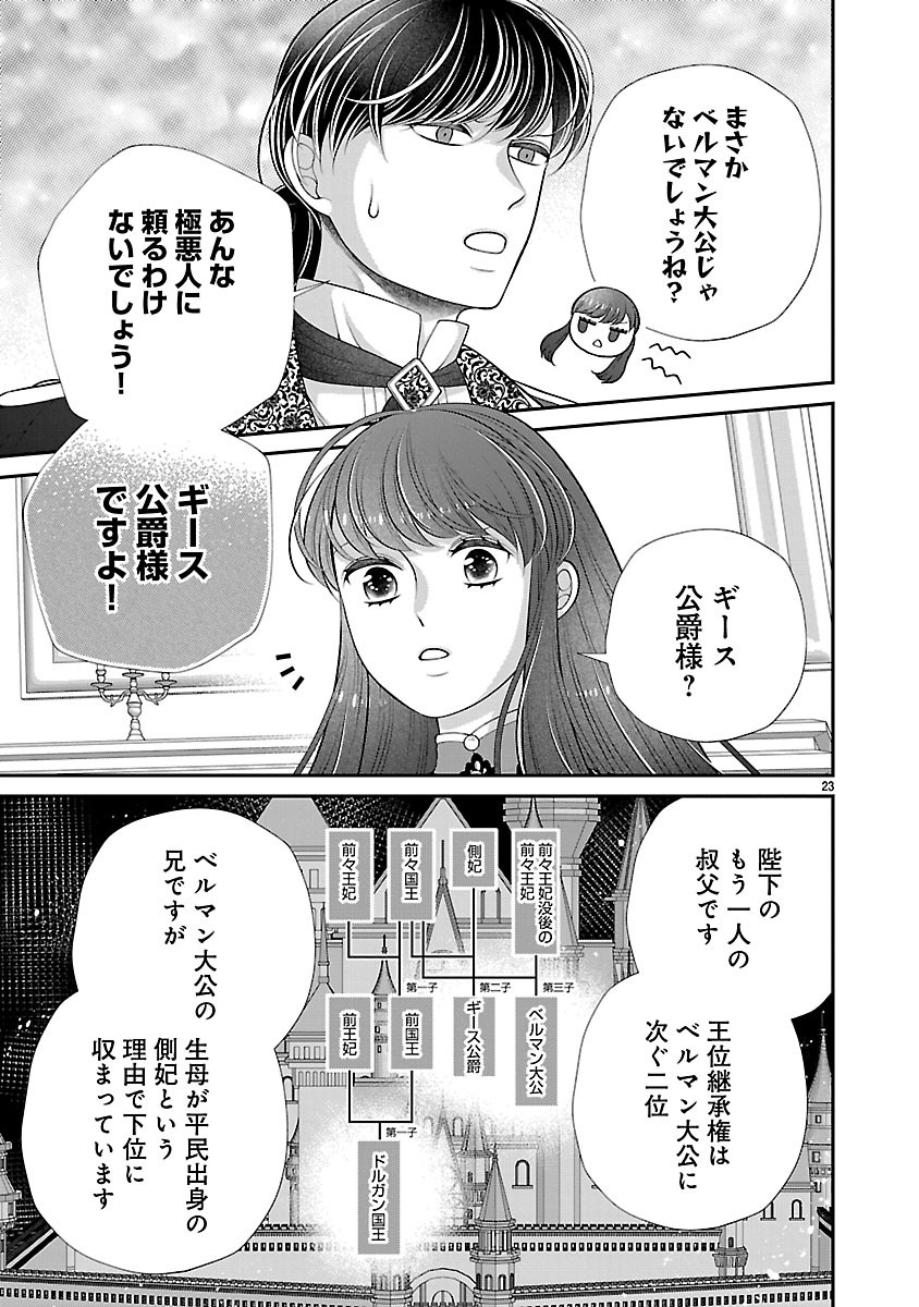 Sokuhi ni natta kedo, Betsu ni Aisanakute ii desu yo Chapter 5.2 7ページ
