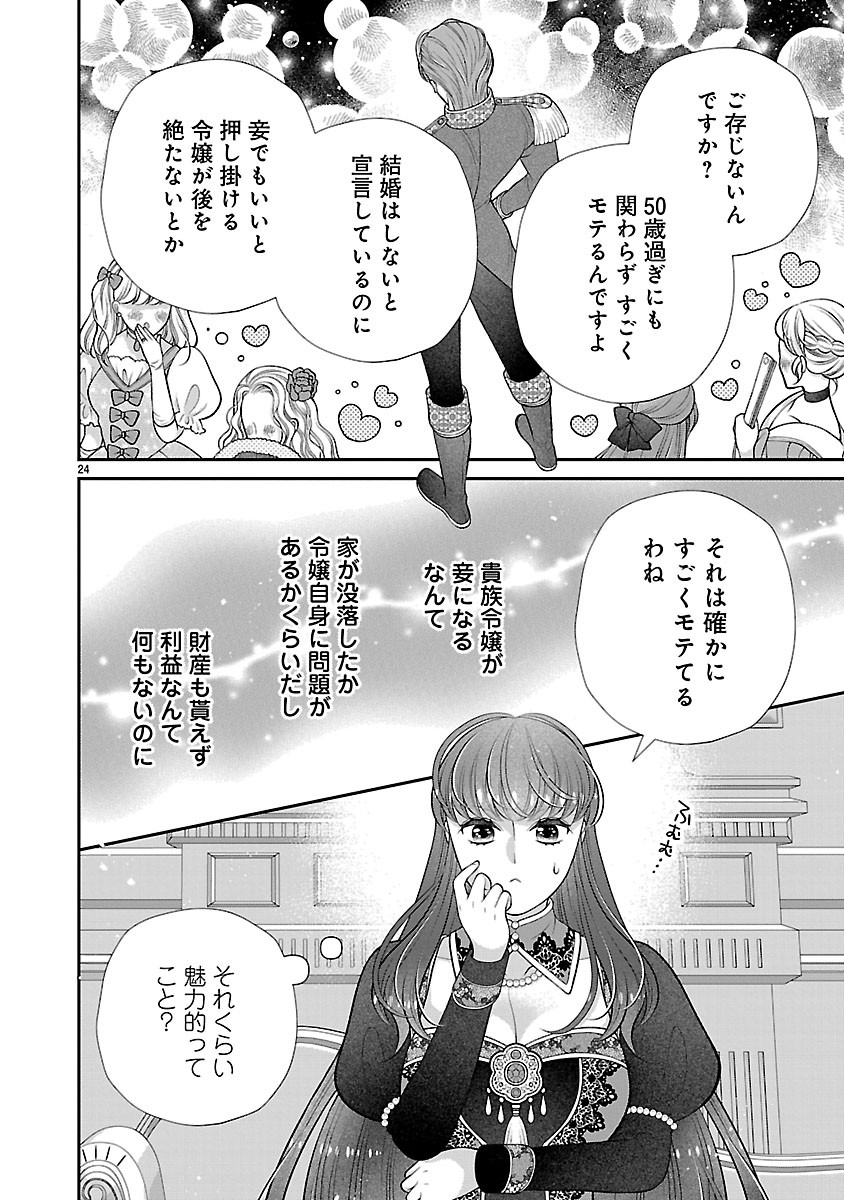Sokuhi ni natta kedo, Betsu ni Aisanakute ii desu yo Chapter 5.2 8ページ