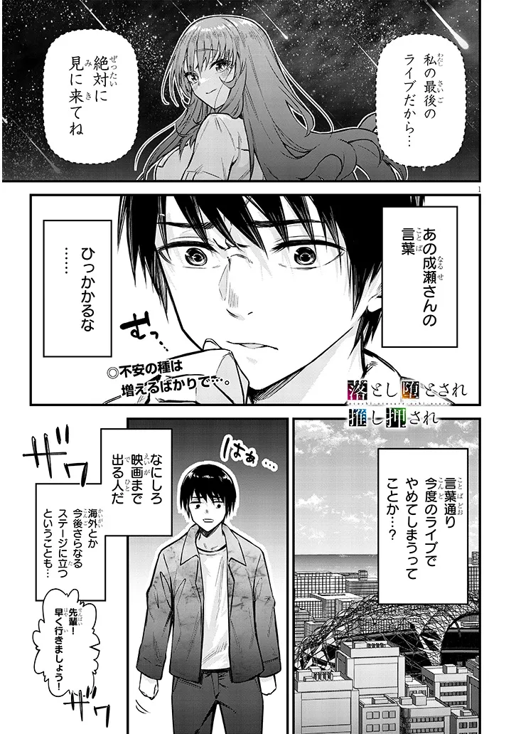 Otoshi Otosare Oshi Osare Chapter 12 1ページ