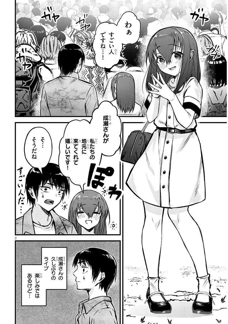 Otoshi Otosare Oshi Osare Chapter 12 2ページ