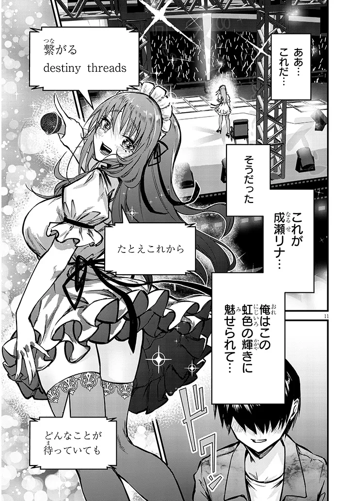 Otoshi Otosare Oshi Osare Chapter 12 11ページ
