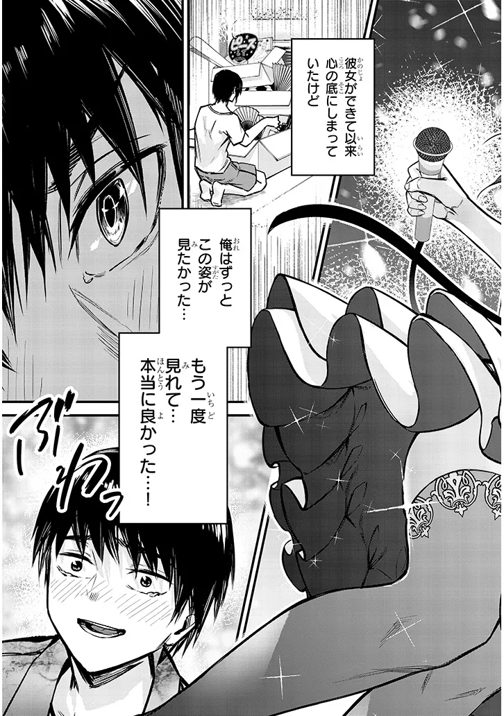 Otoshi Otosare Oshi Osare Chapter 12 13ページ