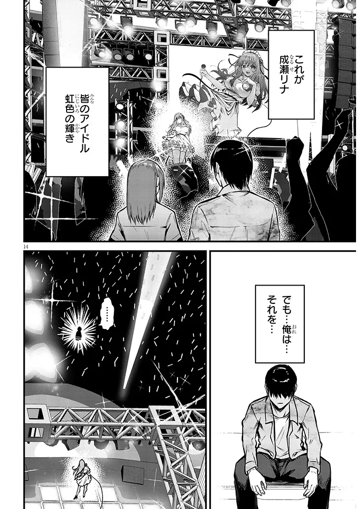 Otoshi Otosare Oshi Osare Chapter 12 14ページ