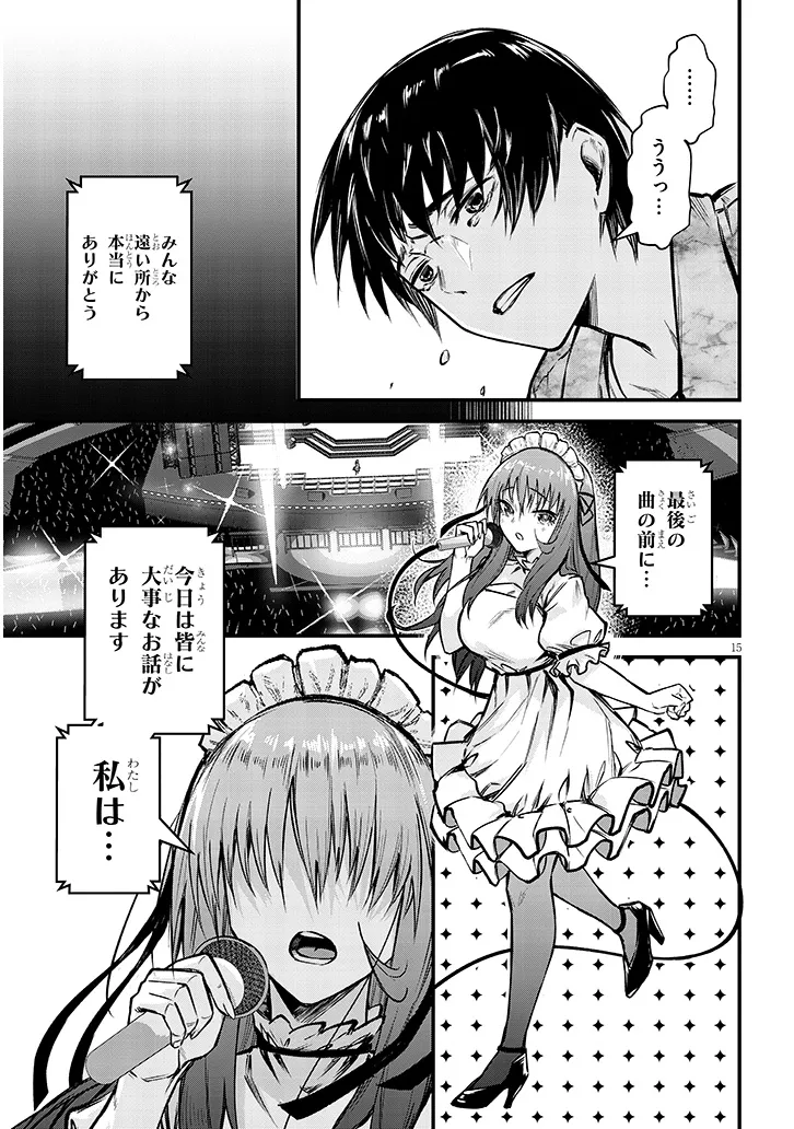 Otoshi Otosare Oshi Osare Chapter 12 15ページ