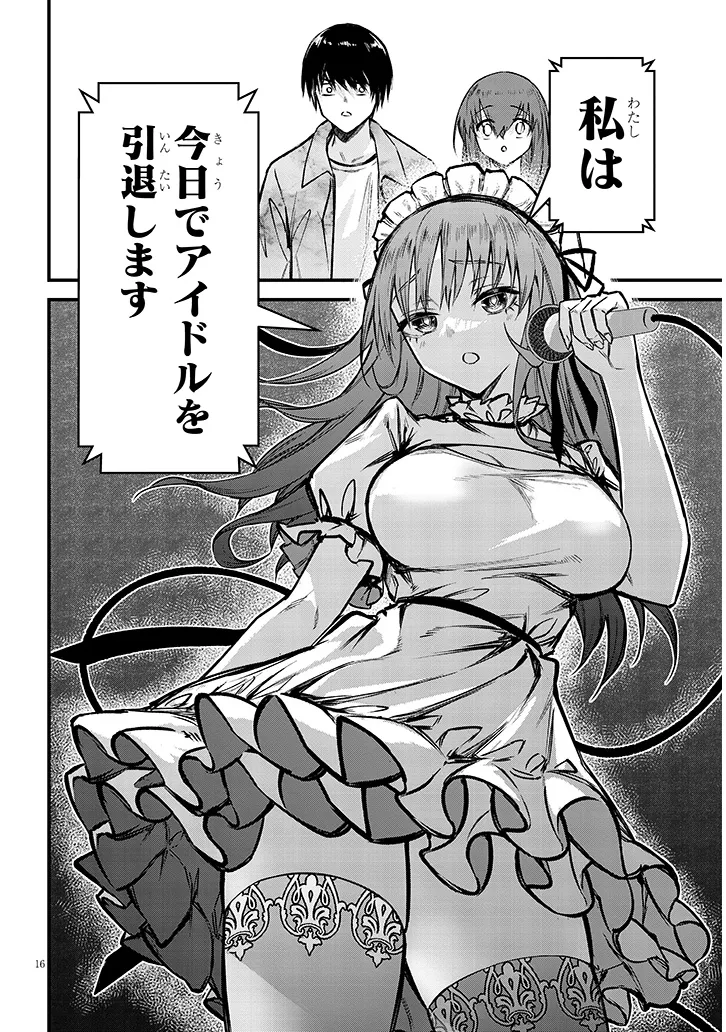 Otoshi Otosare Oshi Osare Chapter 12 16ページ