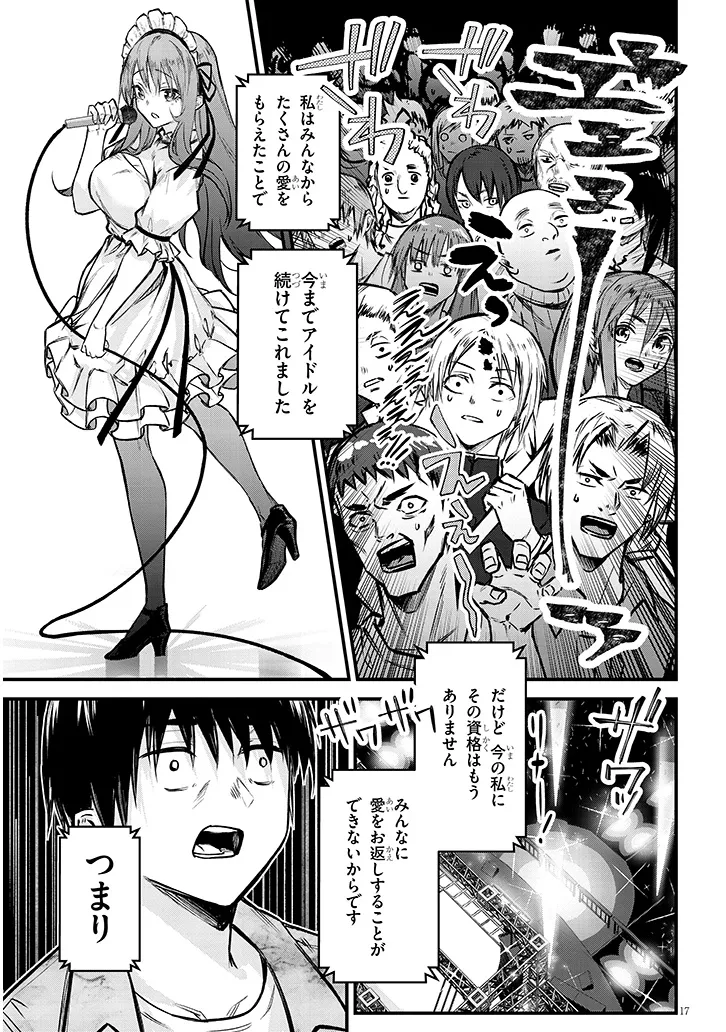Otoshi Otosare Oshi Osare Chapter 12 17ページ