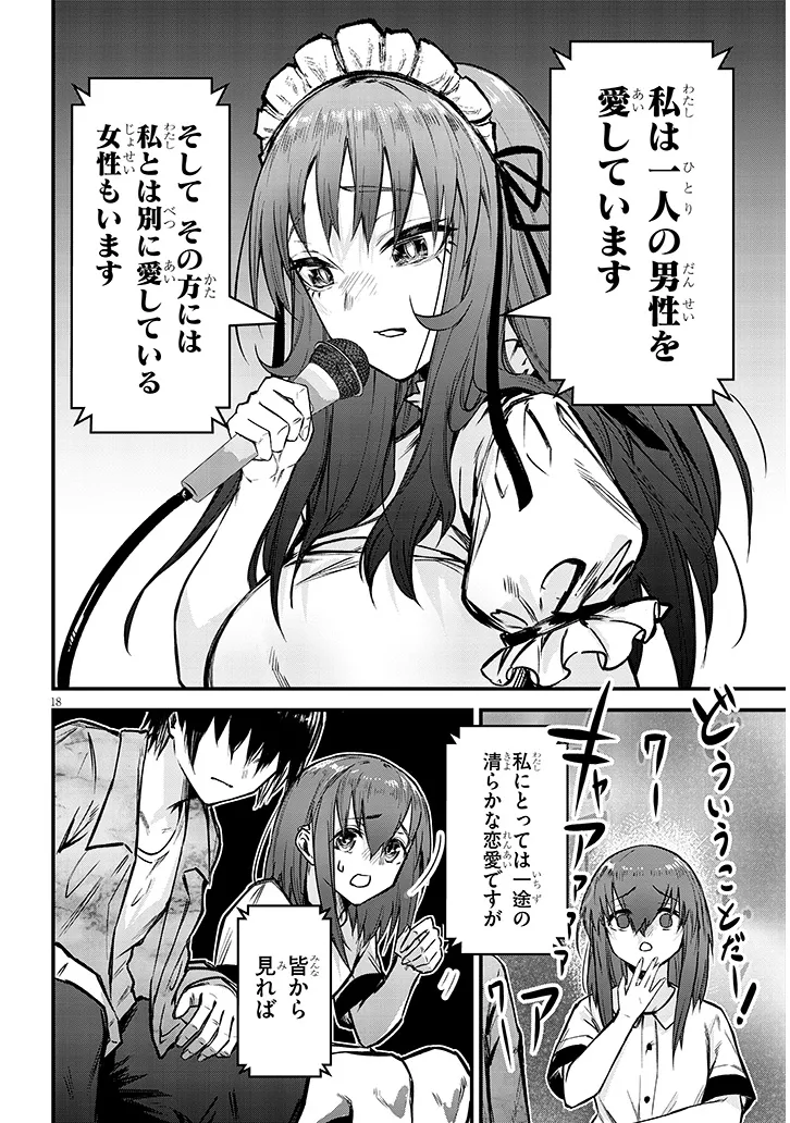 Otoshi Otosare Oshi Osare Chapter 12 18ページ