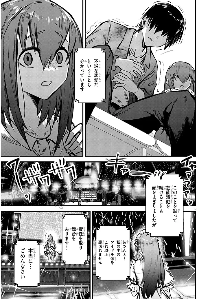 Otoshi Otosare Oshi Osare Chapter 12 19ページ