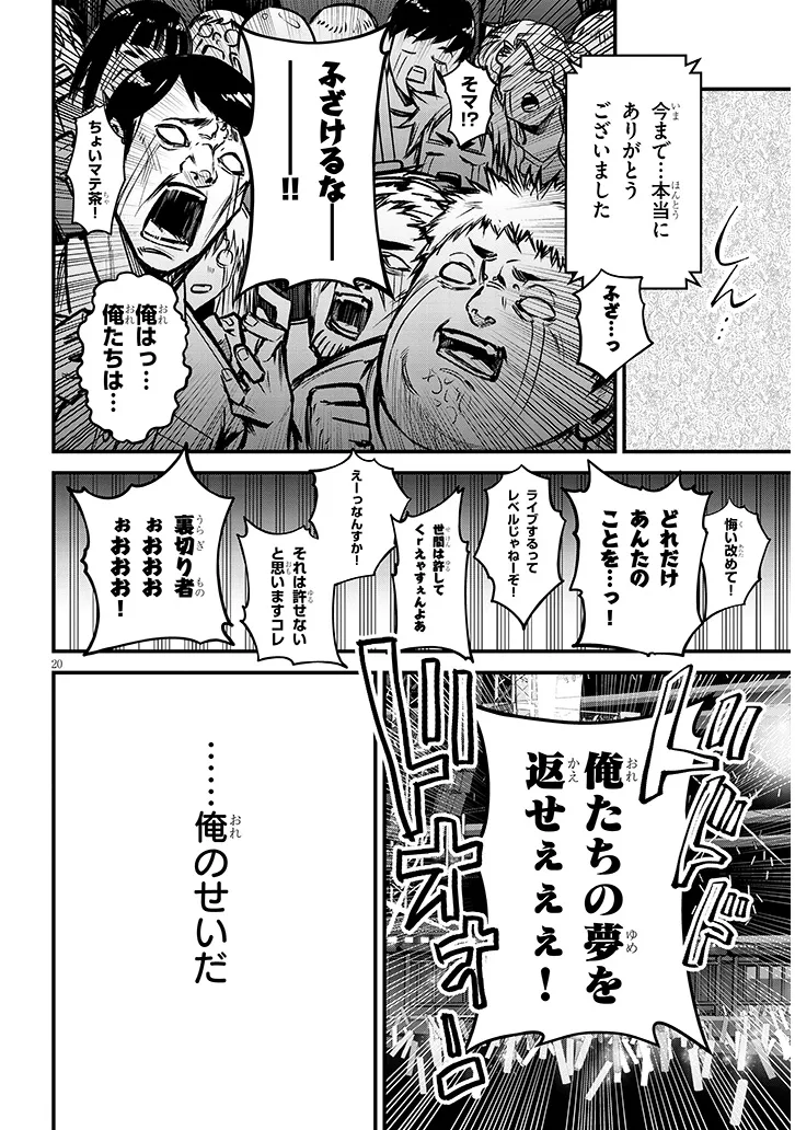 Otoshi Otosare Oshi Osare Chapter 12 20ページ