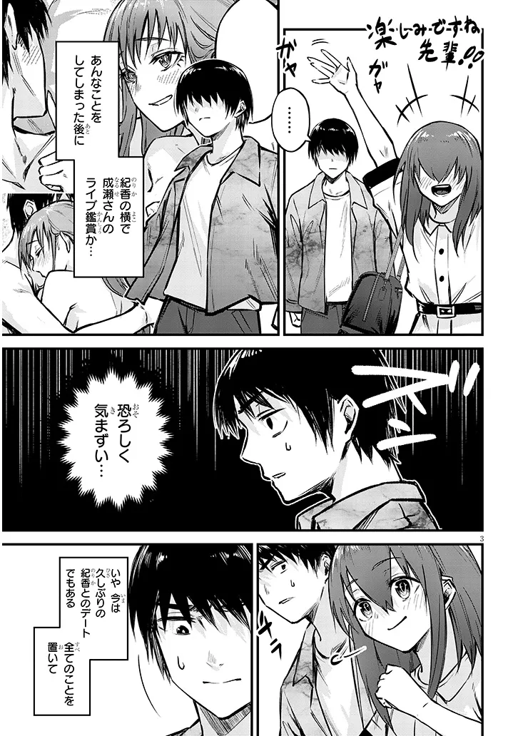 Otoshi Otosare Oshi Osare Chapter 12 3ページ