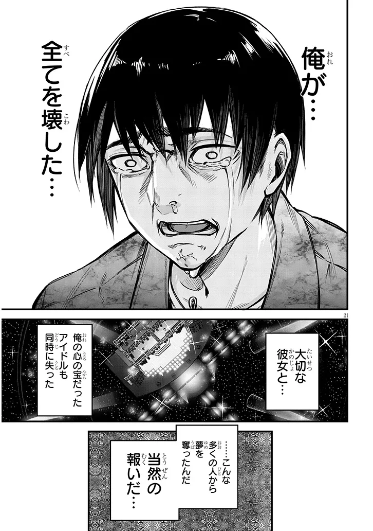 Otoshi Otosare Oshi Osare Chapter 12 21ページ