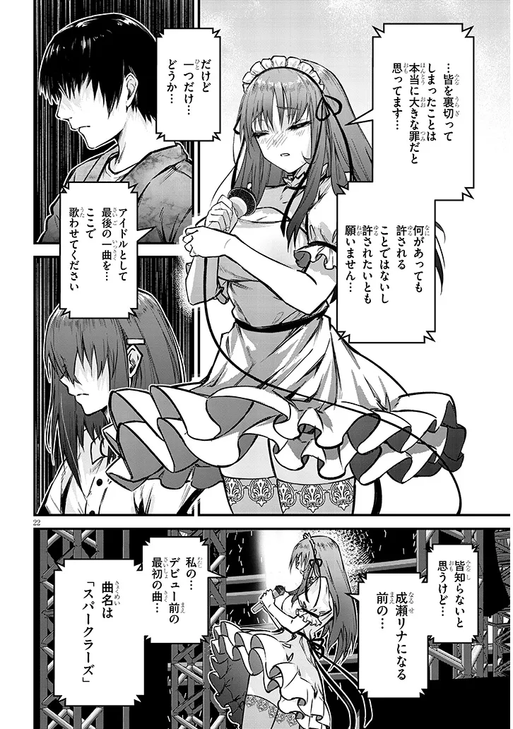 Otoshi Otosare Oshi Osare Chapter 12 22ページ
