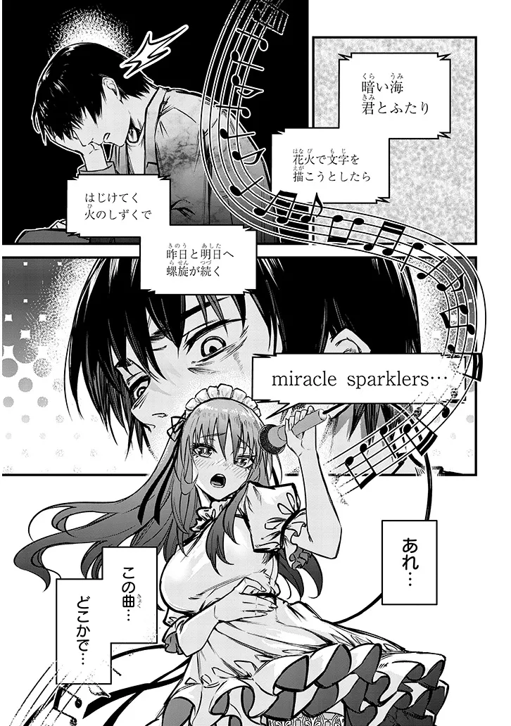 Otoshi Otosare Oshi Osare Chapter 12 23ページ