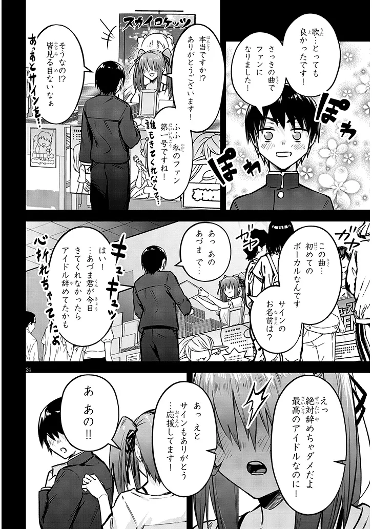 Otoshi Otosare Oshi Osare Chapter 12 24ページ