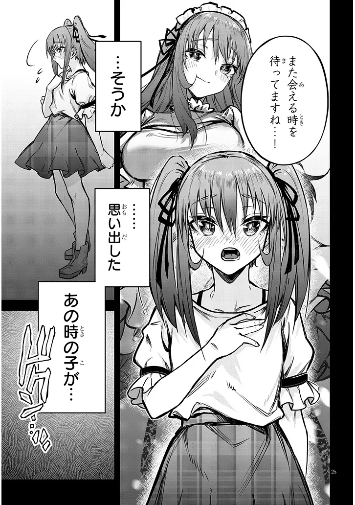 Otoshi Otosare Oshi Osare Chapter 12 25ページ